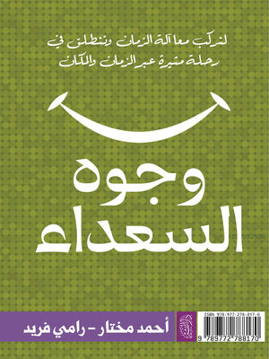cover image of وجوه السعداء